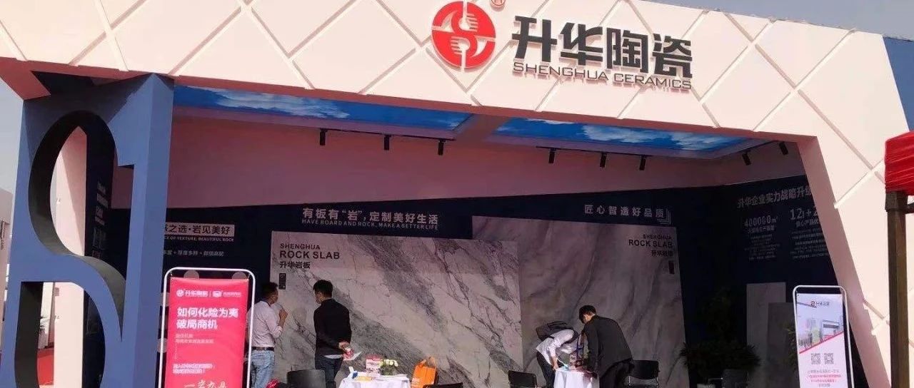 那天升华陶瓷在雄安建博会展位上发生的事