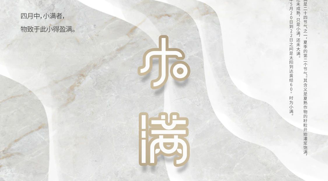 将满未满，最美小满