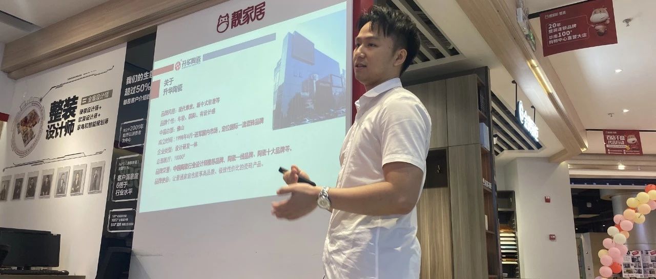 深挖整装 | 升华陶瓷携手靓家居为东莞终端赋能