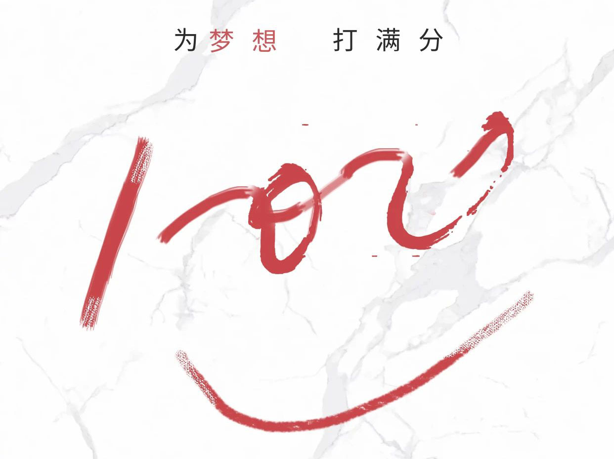 金榜题名