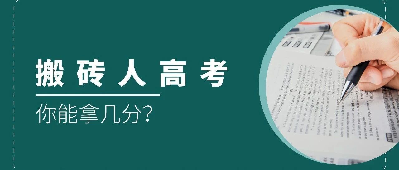 2021升华陶瓷搬砖人高考试题