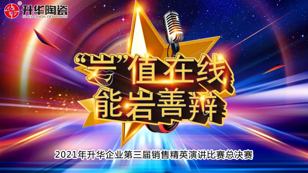 吾辈青年，志高路远｜销售精英逐梦青春演讲比赛总决赛