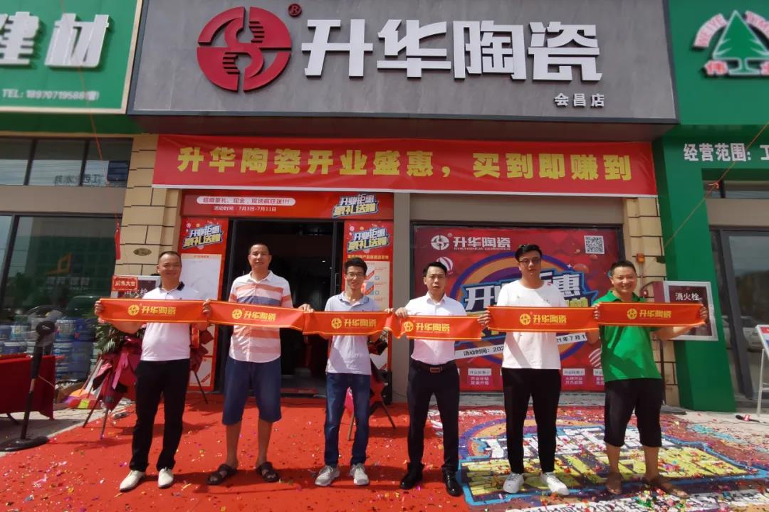 大牌开业｜升华陶瓷会昌旗舰店开业盛典完美收官