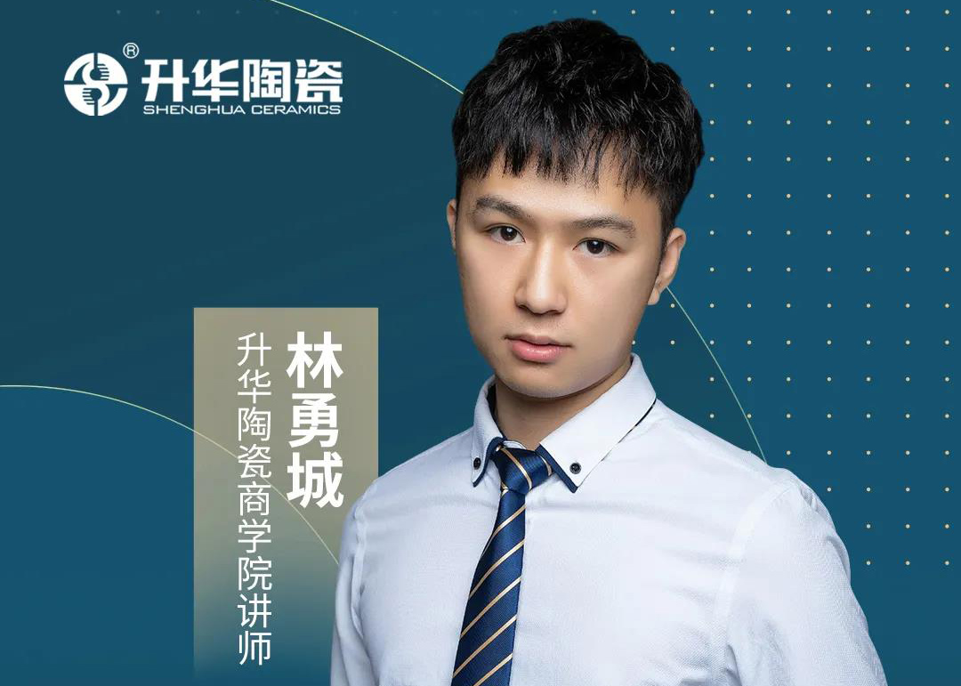 营销赋能，培训先行｜升华陶瓷8月线上培训即将开课
