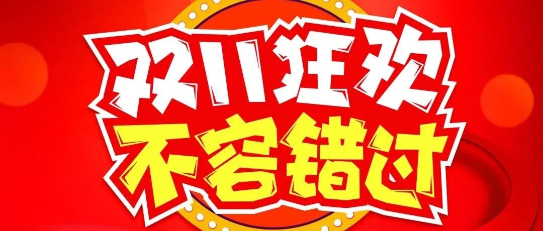升华陶瓷｜双十一钜惠，“砖”助脱单