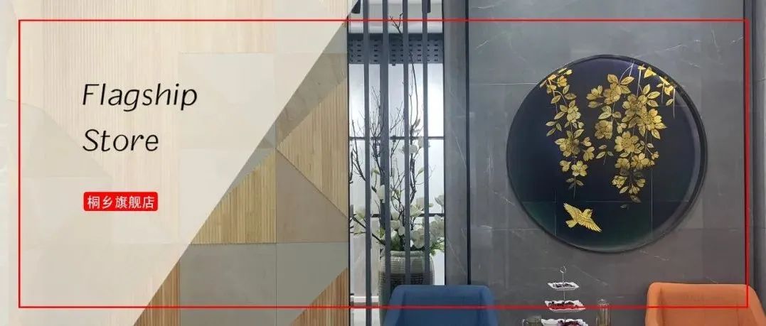 门店探秘｜千水泛星光，有别于传统的桐乡旗舰店