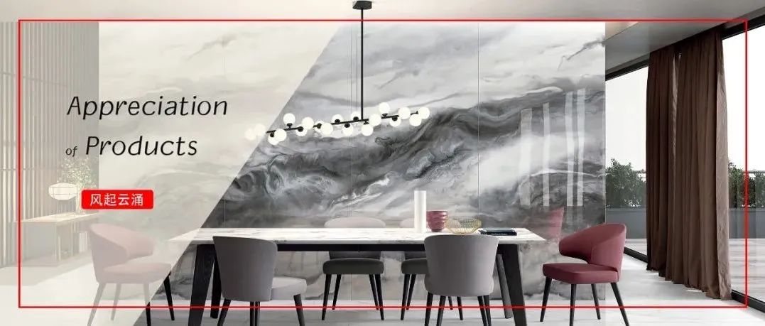 岩板鉴赏｜风起中感受美，云涌中愉悦身心