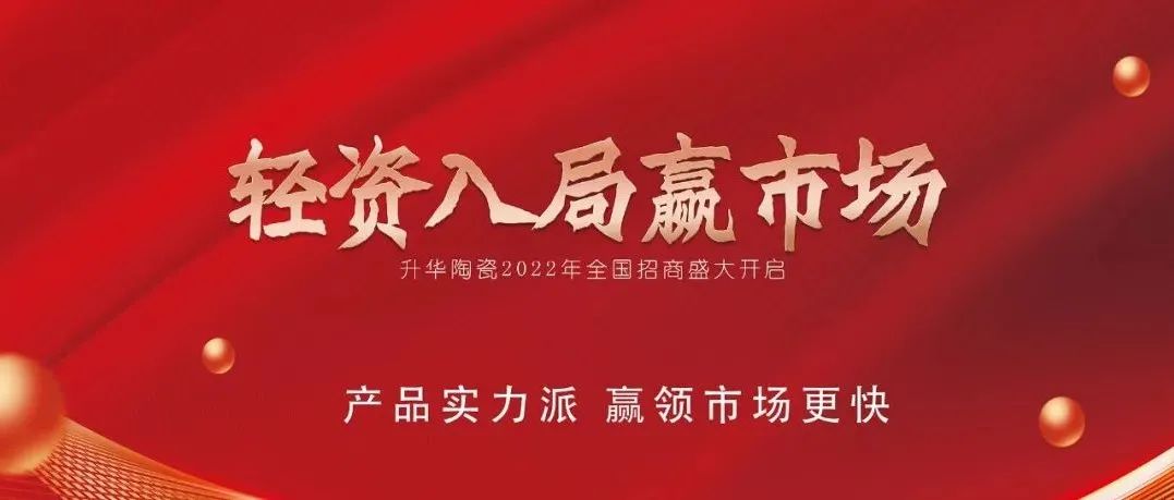 轻资入局赢市场｜产品实力派，赢领市场更快
